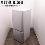 中古 冷蔵庫 三菱 一人暮らし 146L ボ