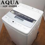 AQUA アクア AQW-S50HBK-FS 全自動洗濯機 フロストシルバー 洗濯5.0kg