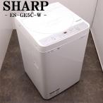 中古 洗濯機 シャープ 一人暮らし 5.5kg 風乾燥 送料込み ES-GE5C-W SB-ESGE5CW