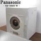 中古 SB-NHD603W 衣類乾燥機 6.0kg Panasonic パナソニック NH-D603-W ツイン2温風 約75℃除菌コース 2020年モデル 送料込み