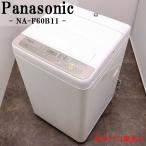 中古 SB04-088 洗濯機 6.0kg 一人暮らし 新生活 パナソニック NA-F60B11 送風乾燥 槽洗浄 2017年式 送料込み訳アリ特価品