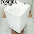 中古/SB05-047/洗濯機/4.5k