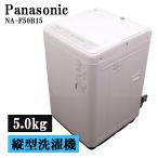 Panasonic 全自動洗濯機 NA-F50B15-H （ニュアンスグレー） 洗濯機本体