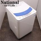爆買 中古 洗濯機 ナショナル 一人暮らし 4.5kg コンパクト 予約機能 送風乾燥 送料込み特価品 現品限り NA-F45M9 SB07-119