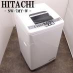 在庫一掃セール！ 中古 洗濯機 日立