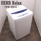  б/у стиральная машина Yamada Denki один человек жизнь 5.0kg предварительный заказ функция новый товар .. брать . сеть нержавеющая сталь . включая доставку товары по специальной цене товар ограничен YWM-T50A1 SB11-021