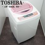 中古/SGB-AW80DKWP/洗濯機/8.0kg/TOSHIBA/東