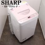 SHARP/シャープ 洗濯乾燥機 洗濯5.5kg/乾燥3.5kg ES-TX5A 2017年製 ピンク【ユーズドユーズ名古屋天白店】 J1904 シャープ タテ型洗濯乾燥機 ES-TX5A-P（ピンク系） 洗濯機本体 - 最