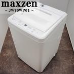 中古 SGB-JW70WP01 洗濯機 7.0kg maxzen マクスゼン JW70WP01 風乾燥 槽洗浄 予約運転 選べる洗濯コース 2018年モデル 設置配送料込み