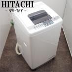 中古 SGB-NW7SY 洗濯機 7.0kg HITACHI 日立 NW-7SY 白い約束 風乾燥 部屋干し 槽洗浄 選べる洗濯コース ステンレス槽 配送設置料込み
