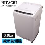 日立 8．0kg全自動洗濯機 オリジナル ビートウォッシュ ホワイト BW-V80EE7 W