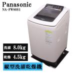  разборка мойка завершено б/у стирка сушильная машина Panasonic 2~3 человек минут стирка 8.0kg* сухой 4.5kg установка * установка ( шланг вид подключение ) включая NA-FW80S1 SGB07-247