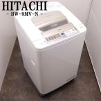 中古 洗濯機 日立 9.0kg 大型 エアジ