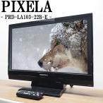 中古/TA-PRDLA10322BE/液晶テレビ/22V/ピクセラ/PRODIA/プロディア/PRD-LA103-22B-E/HDMI端子/ワンルームに/コンパクトサイズ