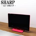 ショッピング液晶テレビ 中古 液晶テレビ シャープ 一人暮らし 寝室 19V 新品汎用リモコン付属 省エネ 送料込み特価品 現品限り LC-19K5-P TB12-051