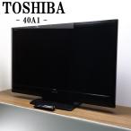中古 TGB03-020 液晶テレビ 40V TOSHIBA 東芝 40A1 REGZA 地上 BS 110度CSデジタル レゾリューションプラス4 HDMI端子 設置配送料込み