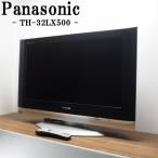 ショッピング液晶テレビ 中古 TGB04-030 液晶テレビ 32V Panasonic パナソニック TH-32LX500 IPS方式液晶パネル スマートサウンド 設置配送サービス 訳あり特価