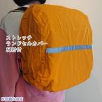  водонепроницаемый стрейч ранец покрытие рюкзак портфель покрытие orange отражающий лента есть 