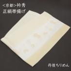 帯揚げ衿秀フォーマル礼装訪問着付け...