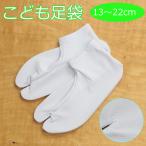 特価 足袋 子供用 のびる 753 安い タビックス たび ソックス ストレッチ 滑り止め付き 白 こはぜ無し 七五三 祭り 踊り 舞台 3歳 5歳 7歳 女の子 男の子