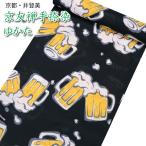  юката ткань мужской женский itomi.. прекрасный ... ткань чёрный черный пиво кружка для пива мужской женский лето кимоно Kyouyuuzen рука окраска уголок есть уголок имеется ...