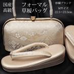 草履バッグセット 留袖 訪問着 礼装用 フォーマル ゴールド シルバー 七宝 フリーサイズ 23.0〜24.5cm 帯地 バック 鞄 かばん 履物 着物用 和装用
