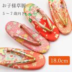 草履 子供用 18.0cm 七五三 女の子 3歳 5歳 金 ゴールド 赤 ピンク 黄色 緑 オレンジ 単品 女児 女子 Mサイズ 履物 着物 和服 可愛い かわいい キッズ 鞠 鈴付き