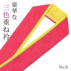 重ね襟 振袖 袴 重ね衿 伊達襟 色合わせ 3重 三重 三色 リバーシブル ピンク/黄緑/黄 No.8 成人式 卒業式