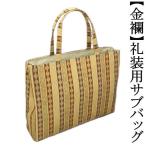 Yahoo! Yahoo!ショッピング(ヤフー ショッピング)金襴サブバッグ　礼装用　和洋兼用　和装バッグ　手提げタイプ　名物裂　日本製　フォーマル　結婚式　入学式　留袖　訪問着　お茶席　横長　カバン　鞄