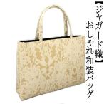 Yahoo! Yahoo!ショッピング(ヤフー ショッピング)和装サブバッグ　ジャガード織　和洋兼用　手提げタイプ　日本製　カジュアル　お稽古　習い事　結婚式　入学式　着物　紬　留袖　お茶席　横長　カバン　鞄