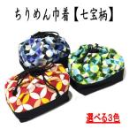 巾着 ちりめん 七宝柄 はかま巾着 きんちゃく 3色 卒業式 成人式 袴 巾着 和装バッグ 振袖 浴衣 ゆかた 着物 和柄 カバン 鞄 赤 青 緑
