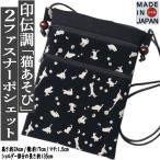 ポシェット ネコ 印伝調シリーズ 2ファスナーポシェット ロング ショルダーバック キャット 軽量 斜め掛け ショルダー ブラック ねこ 猫柄 猫バッグ 日本製