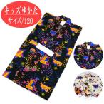 ゆかた　こども　120cm　モダン柄　浴衣　女の子　２色　７才から８才用　四つ身　子供　綿　ジュニア　キッズ　かわいい　おしゃれ　子供浴衣　人気　白　黒