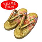 草履 単品 七五三 女児 ゴールド 3歳用 15cm かかと鈴使い かわいい 合皮 着物 和装 和風 人気 女の子 ひな祭り お正月 結婚式 日本製
