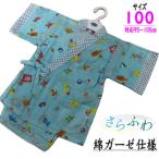 甚平 「おもちゃ柄」 男の子 100cm 男児じんべい 水色 ブルー 綿ガーゼ生地使用 キッズ ジュニア 男児 ガーゼ じんべい 子供甚平 新品 パジャマ こども 子供服
