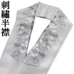 刺繍半衿「梅に扇子」洗える刺繍衿半...