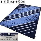 マルチクロス　大判風呂敷　藍染め　手絞り　手染め　テーブルクロス　ソファーカバー　タペストリー　風呂敷　和柄　綿１００％　ふろしき　綿　藍　紺　箱入り