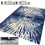 マルチクロス　大判風呂敷　藍染め　手絞り　手染め　テーブルクロス　ソファーカバー　タペストリー　風呂敷　和柄　綿１００％　ふろしき　綿　藍　紺　箱入り