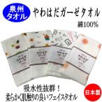 ガーゼタオル　やわは