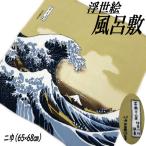  furoshiki [ Kanagawa .. обратная сторона ].. три 10 шесть . картина в жанре укиё крепдешин ..... орнамент север . Shiranami гобелен маленький furoshiki .. 2 ширина furoshiki .. furoshiki 2 ширина сделано в Японии 65cm×68cm