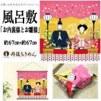  furoshiki [. внутри обратная сторона sama ... sama ] Hinamatsuri 3 месяц . после крепдешин крепдешин .. sama . праздник ......... гобелен маленький furoshiki .. сделано в Японии 67cm×67cm мир рисунок 