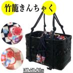 竹籠バッグ　夏バッグ　籠　きんちゃく　巾着　竹かご巾着　浴衣　和柄　籠巾着　かごきんちゃく　鞄　バッグ　かばん　綿　ゆかた　レディース　和装　レトロ
