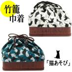 竹籠バッグ「猫あそび」夏バッグ籠き...