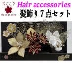 髪飾り 7点セット 成人式 振袖 「花ごころ」 Uピン 振袖用髪飾り つまみ細工 水引飾り プラ飾り 組み紐 日本製 浴衣 和風 髪かざり 和装 前撮り撮影 赤 ゴールド