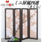  Mini ширма 4 полосный [ Sakura ]. хурма .книга@ лен лен ширма Mini разделительный экран украшение ширма 4 полосный Sakura sakura pink разделительный экран рука окраска пол между полки. сверху интерьер лен 100% Sakura цветок 15×48cm 1 поверхность 