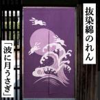  noren длинный длина японский стиль .. Noren [ волна . месяц ...] фиолетовый лиловый интерьер Noren хлопок 100% тент подарок подарок подарок заяц 85cm×150cm