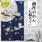  noren длинный длина [ 7 удача ..] длинный длина low нет style японский стиль сделано в Китае сова .... темно-синий темно-синий Noren произведение японский стиль noren 85cm×147cm интерьер 