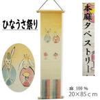  гобелен книга@ лен .... праздник палка имеется рука .. орнамент интерьер вход пол между лен градация японский стиль подарок 20cm×82cm... заяц 