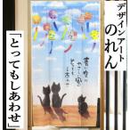  noren длинный длина [ чрезвычайно ....] тонкий сделано в Китае Noren кошка ветряной колокольчик свободный cut смешанные товары 85cm×150cm интерьер подарок бледно-голубой .. кошка 