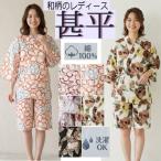甚平 レディース 浴衣生地 和柄 MLサイズ 大人じんべい 綿生地使用 大人用 浴衣柄甚平 綿100％ ウエストゴム じんべい 婦人甚平 新品 パジャマ レディース甚平